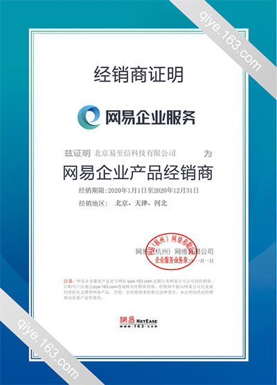 临夏网易企业邮箱