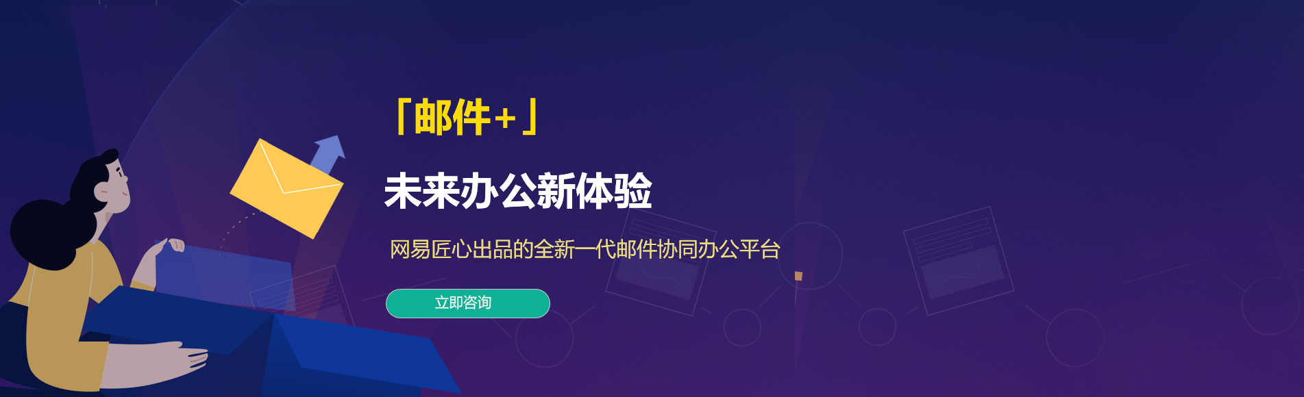 临夏网易企业邮箱