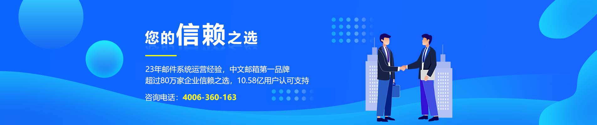 临夏网易企业邮箱
