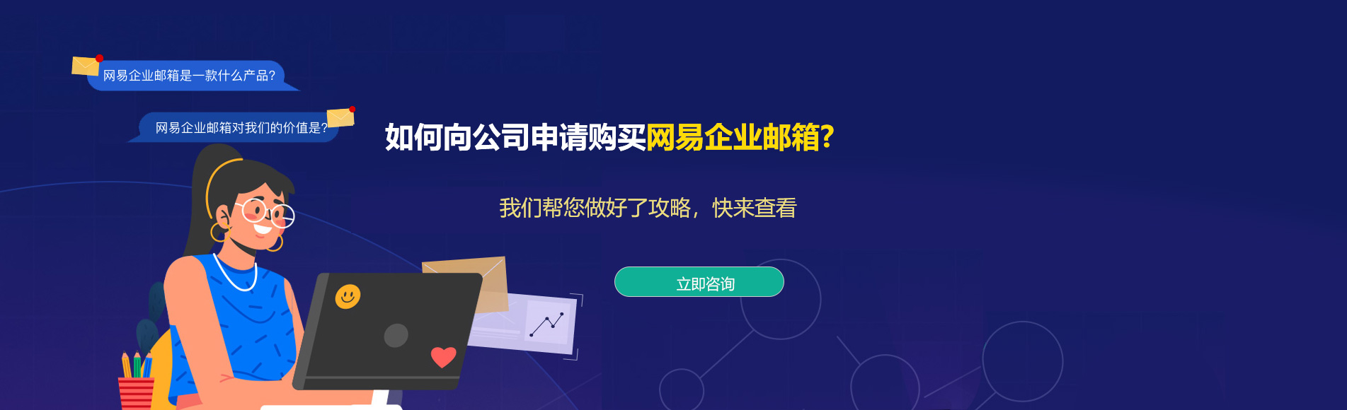 临夏网易企业邮箱