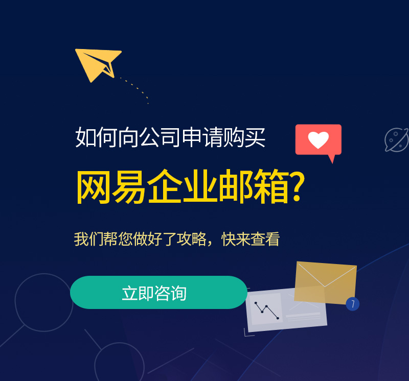 临夏网易企业邮箱